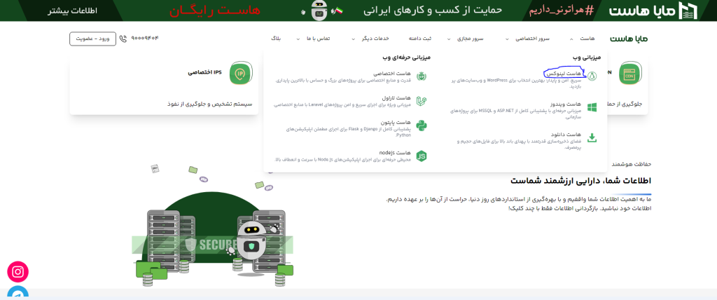 هاست لینوکس مایا هاست