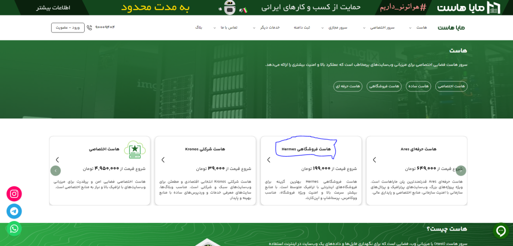 بهترین هاست مایا برای سایت فروشگاهی ،انتخاب هاست Hermes