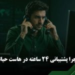 پشتیبانی هاستینگ