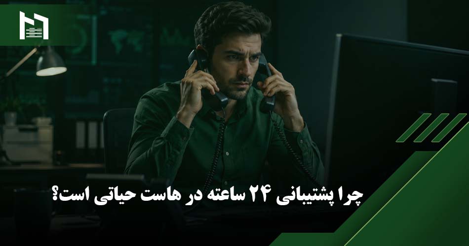 پشتیبانی هاستینگ