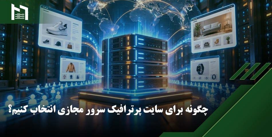 خرید سرور مجازی