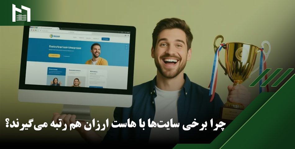 هاست ارزان