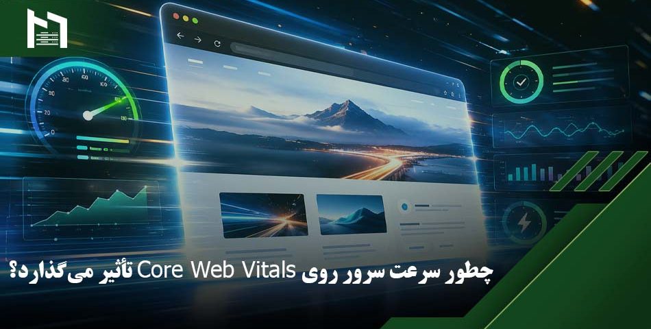 بهبود Core Web Vitals