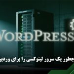 بهینه سازی وردپرس