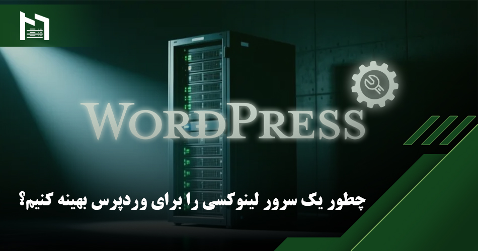 بهینه سازی وردپرس