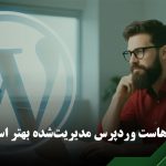 هاست وردپرس یا معمولی