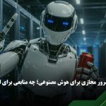 سرور هوش مصنوعی