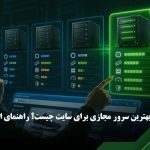 خرید سرور مجازی