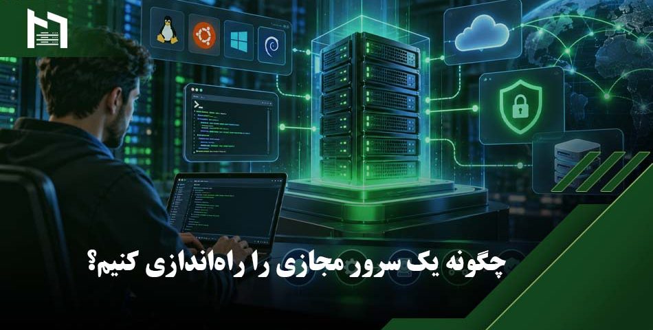 خرید سرور مجازی