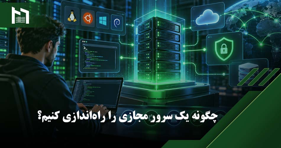 خرید سرور مجازی