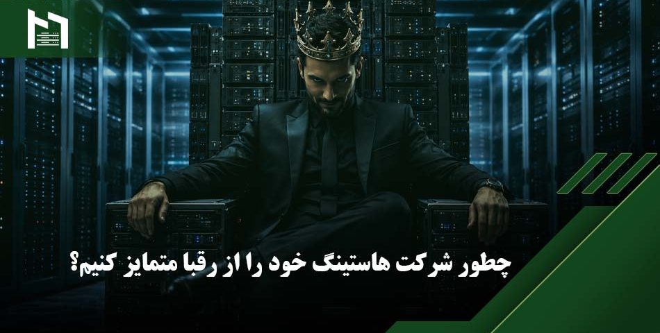 راه اندازی هاستینگ