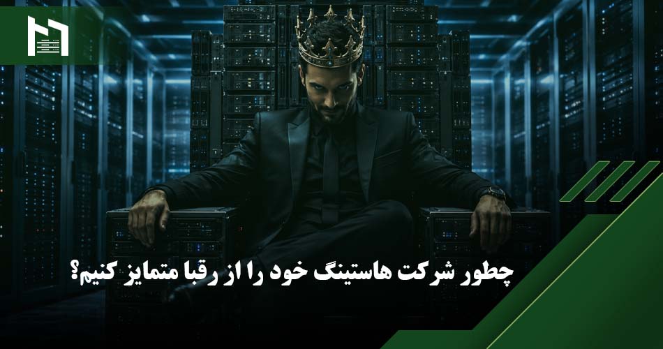 راه اندازی هاستینگ