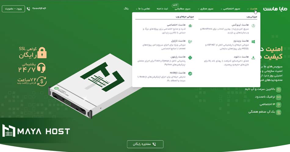 راه اندازی هاستینگ
