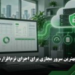 خرید سرور مجازی