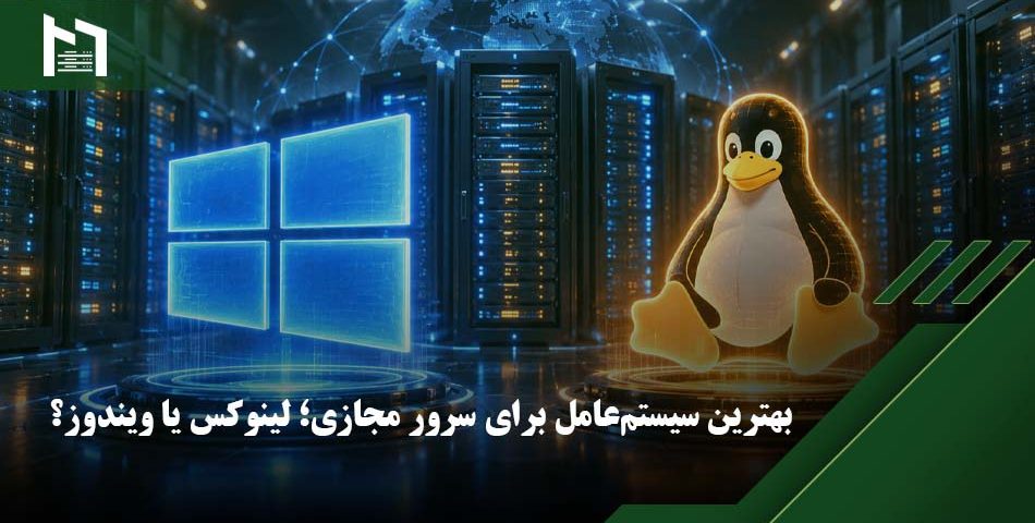 خرید سرور مجازی