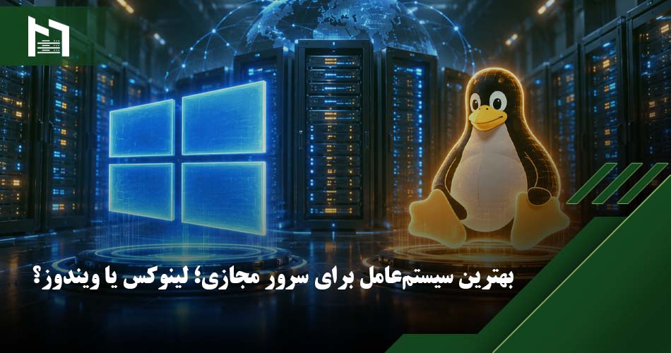 خرید سرور مجازی