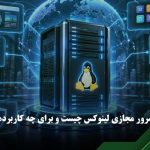 خرید سرور مجازی