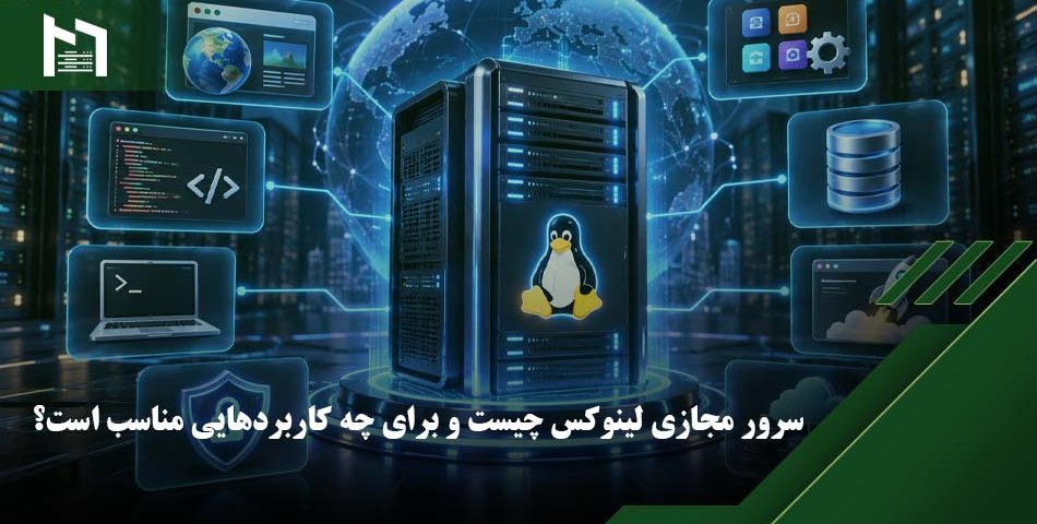 خرید سرور مجازی