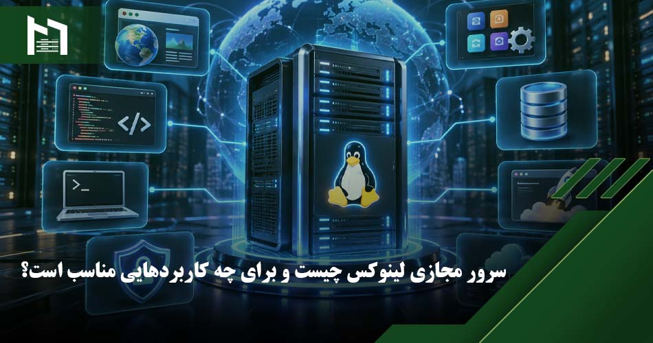 خرید سرور مجازی