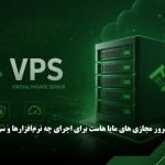سرور مجازی مایا هاست
