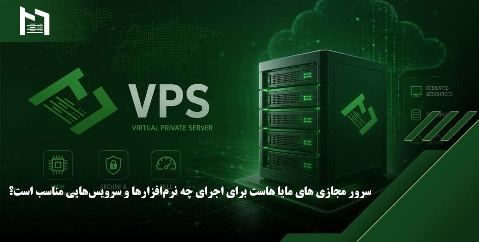 سرور مجازی مایا هاست