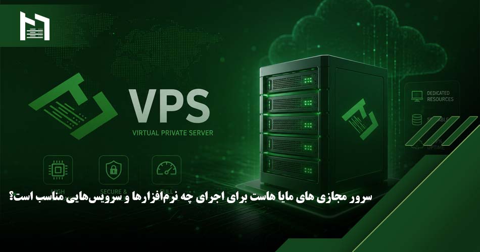 سرور مجازی مایا هاست