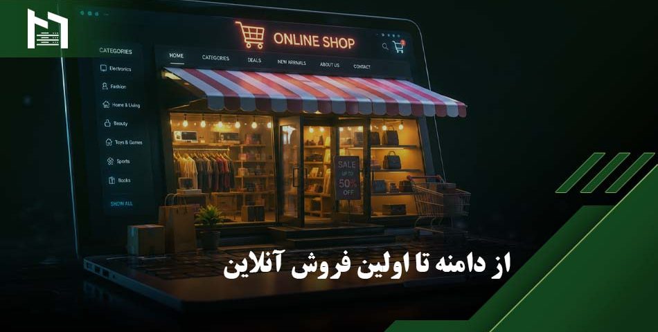 آنلاین شاپ