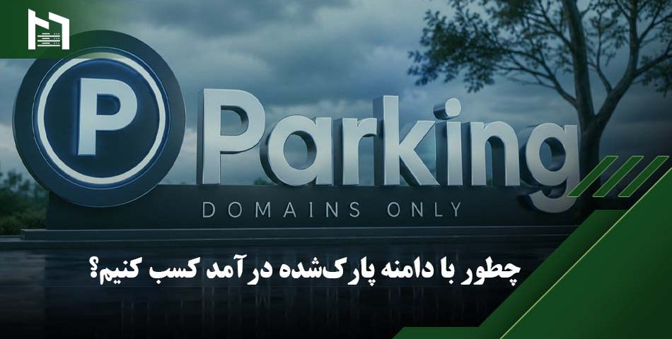پارک دامین