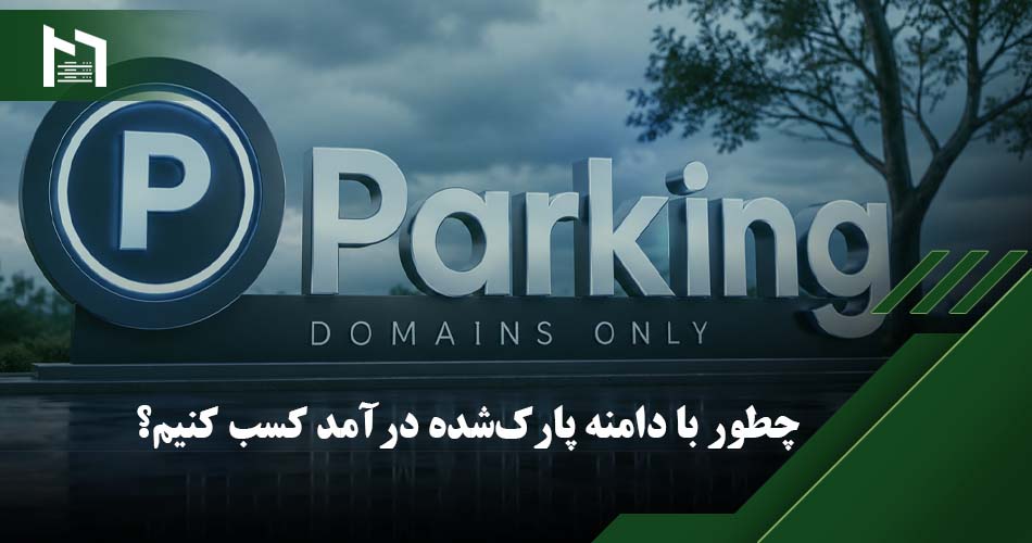 پارک دامین