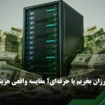هاست ارزان