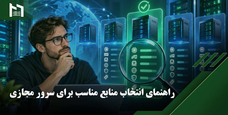 خرید سرور مجازی