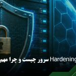 hardening چیست