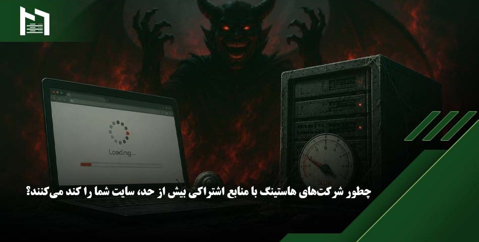 هاست اشتراکی