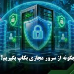 خرید سرور مجازی