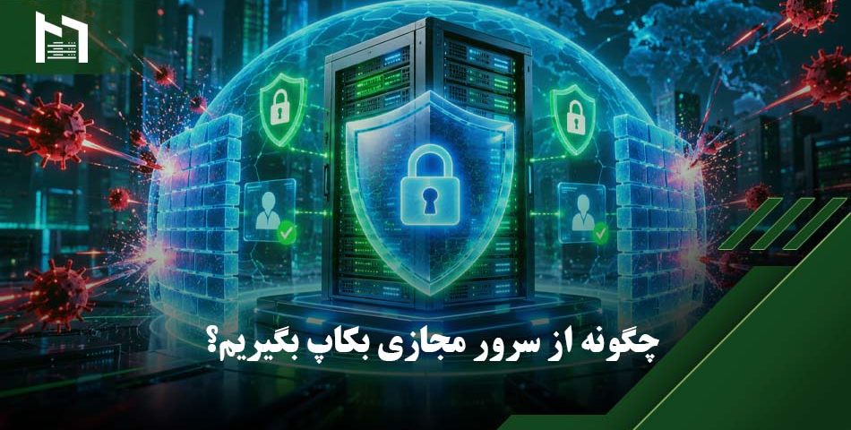 خرید سرور مجازی