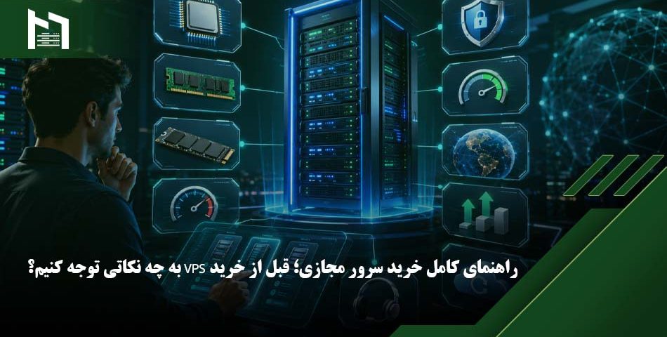 خرید سرور مجازی