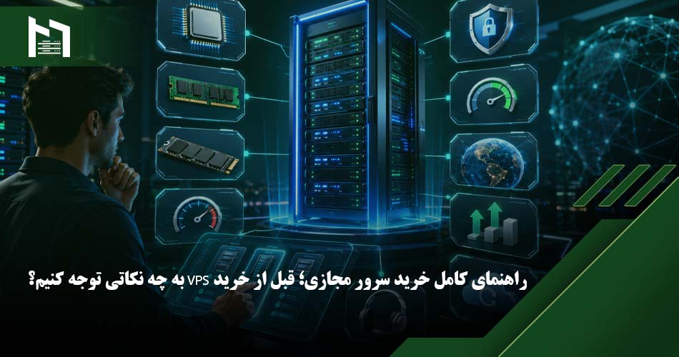 خرید سرور مجازی