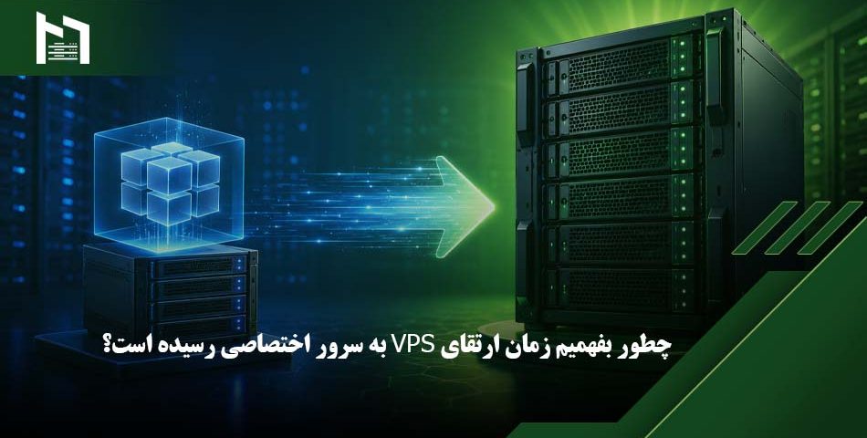 ارتقا سرور مجازی