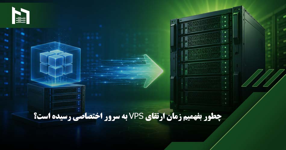 ارتقا سرور مجازی
