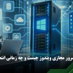 خرید سرور مجازی