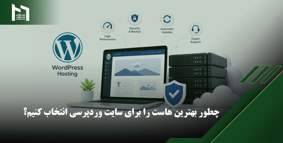 هاست وردپرس