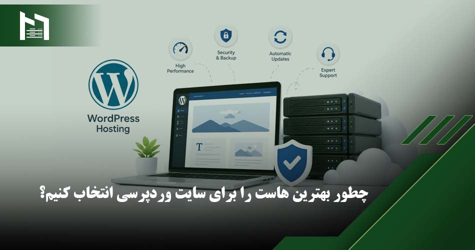 هاست وردپرس